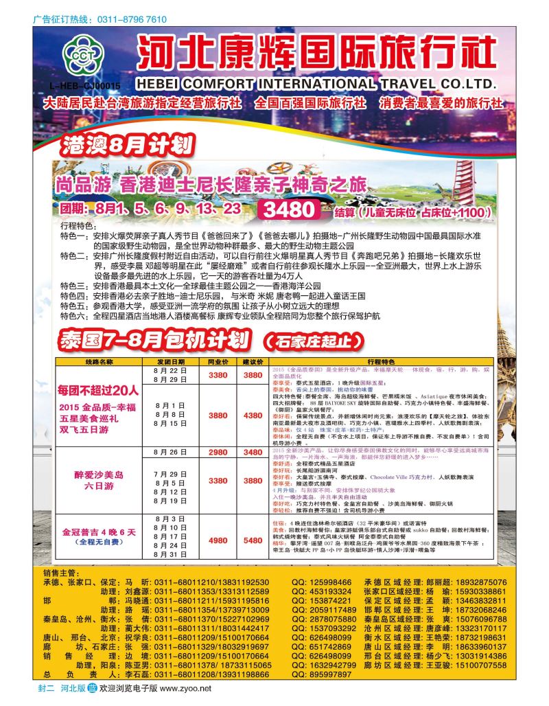 国际封二 康辉--港澳 泰国