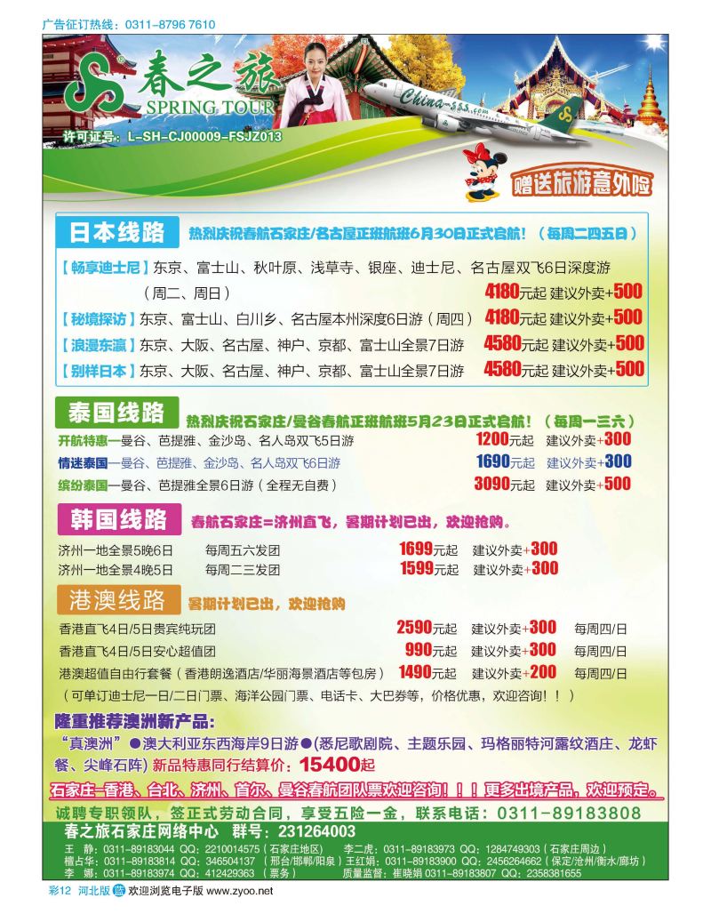 彩12 石家庄春秋旅游·港澳游·出境游 