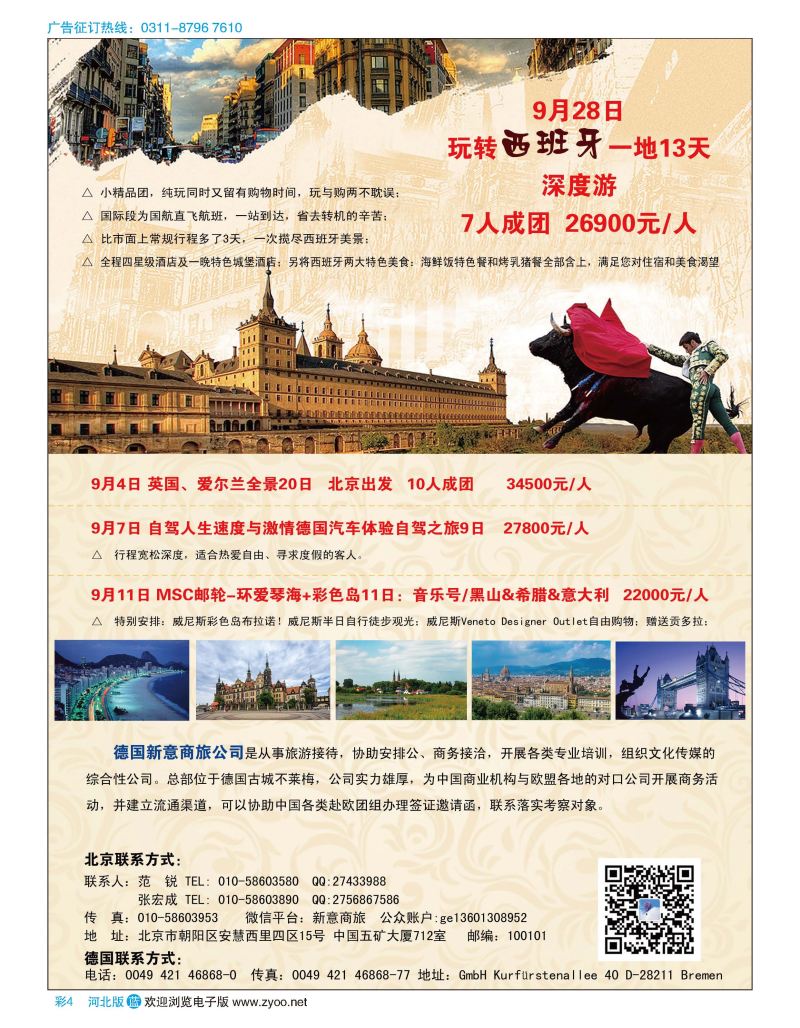 彩04 欧洲深度精品小团 