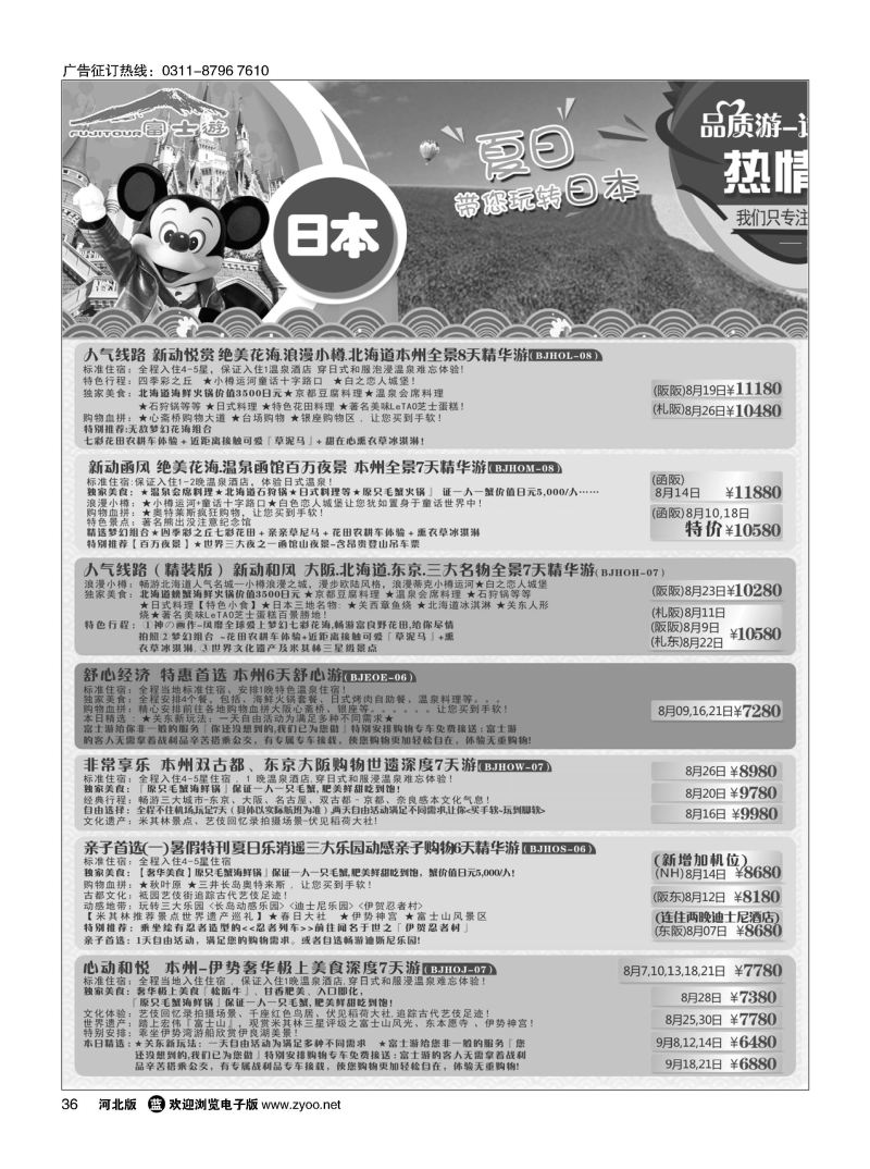 36 富士游 