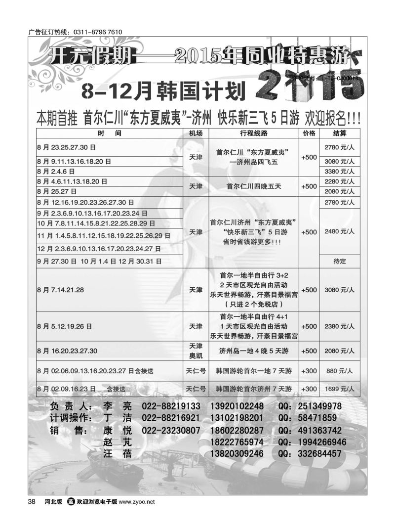 38 开元假期