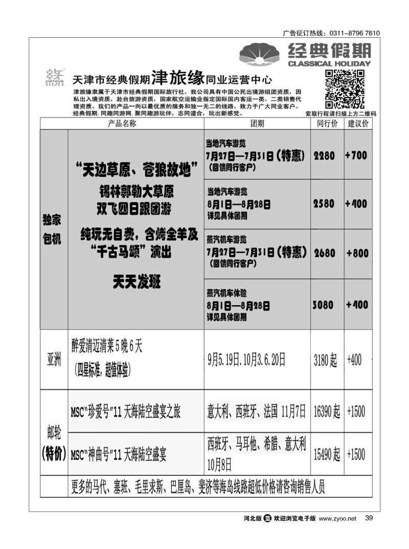 39 天津经典假期 