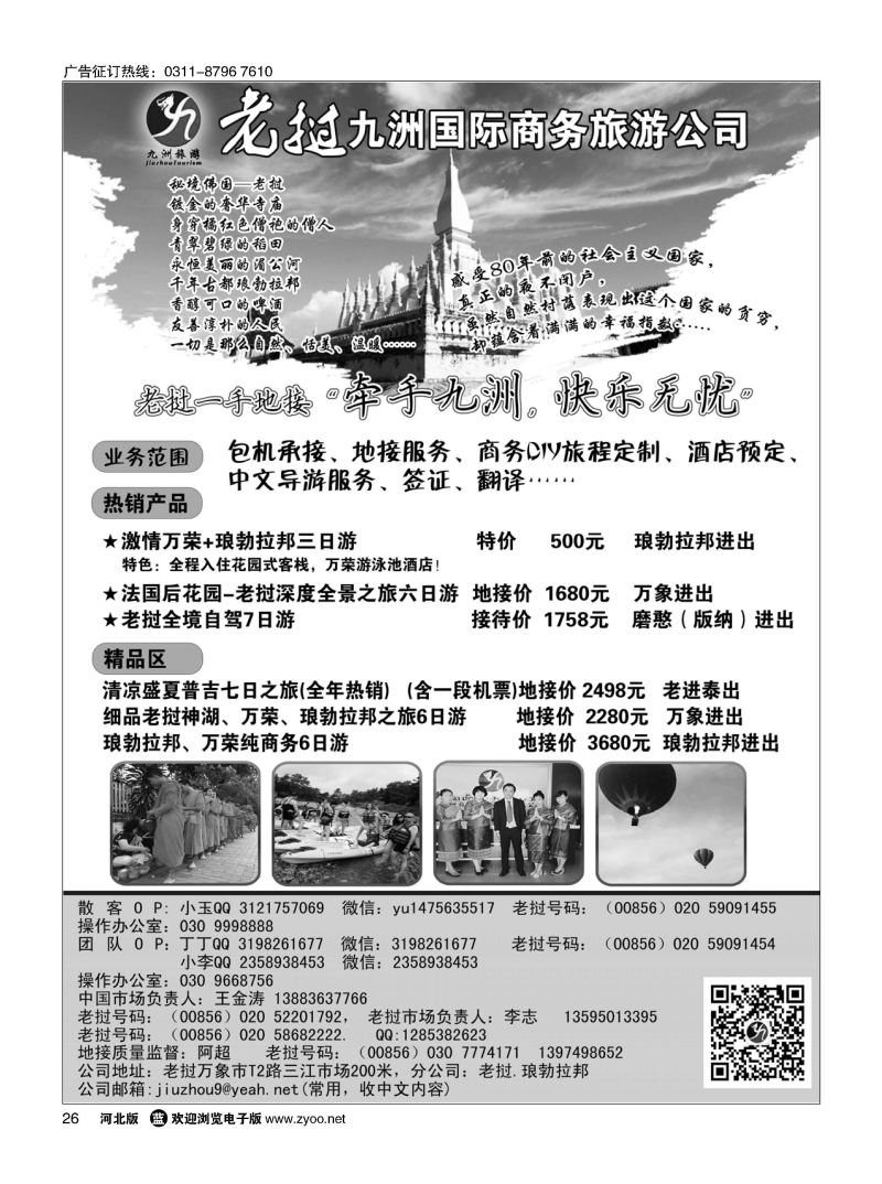26 老挝一手地接--老挝九洲国际商务旅游公司最新地接价
