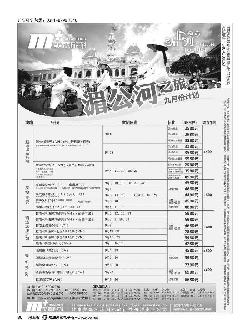 30 美嘉旅游 