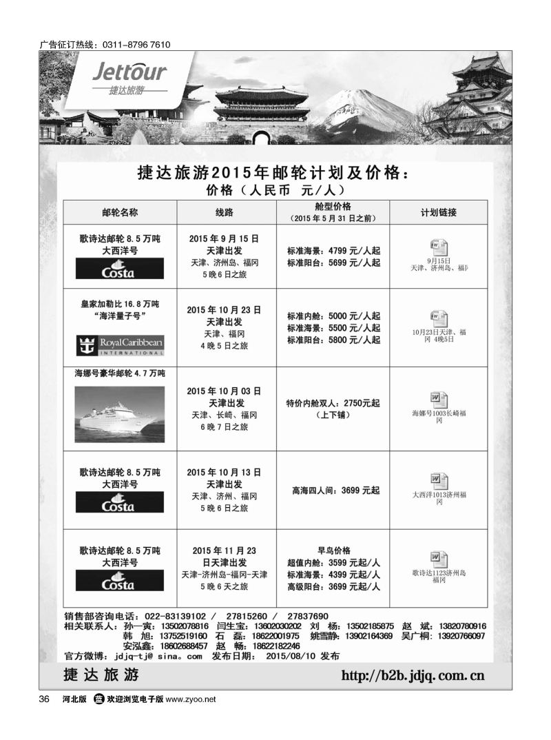 36 捷达假期 