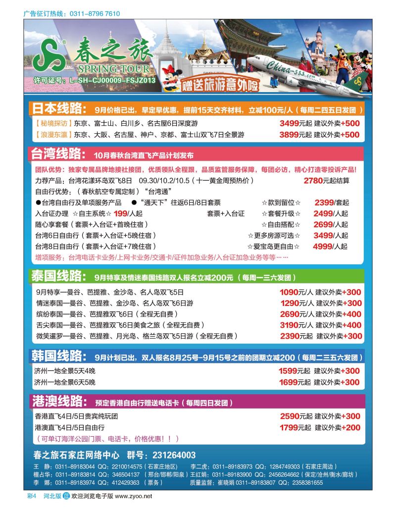 彩04 石家庄春秋旅游·港澳游·出境游·台湾游 