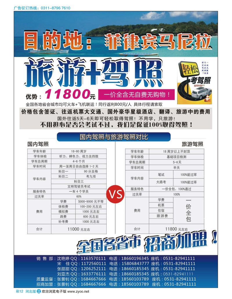 彩12 办国际驾照+旅游 一价全包（马尼拉） 