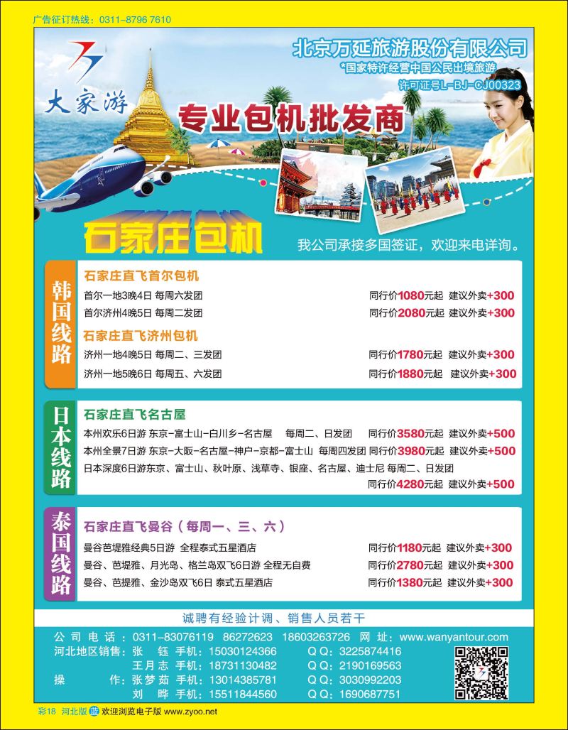 彩18 北京万延旅游·韩国专线