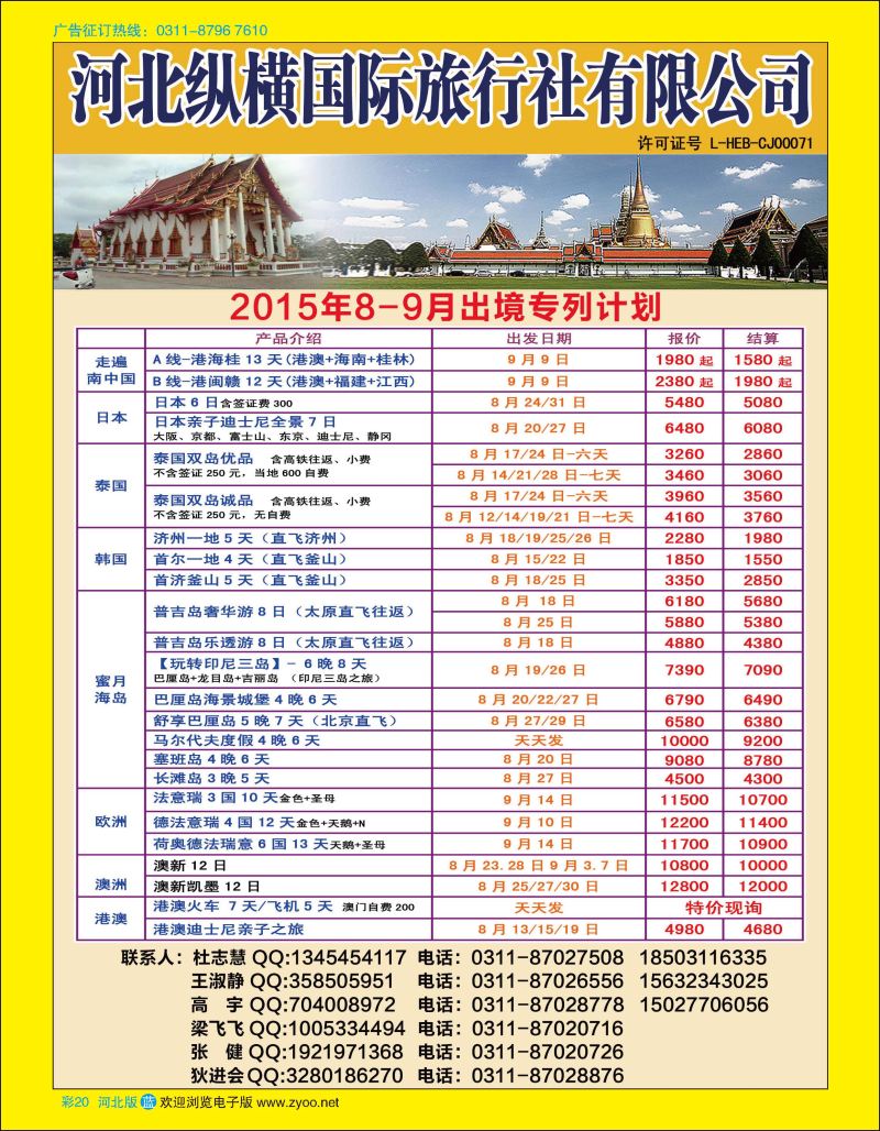 彩20 纵横国旅·出境专线 