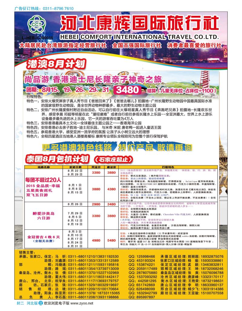 国际封二 港澳 泰国
