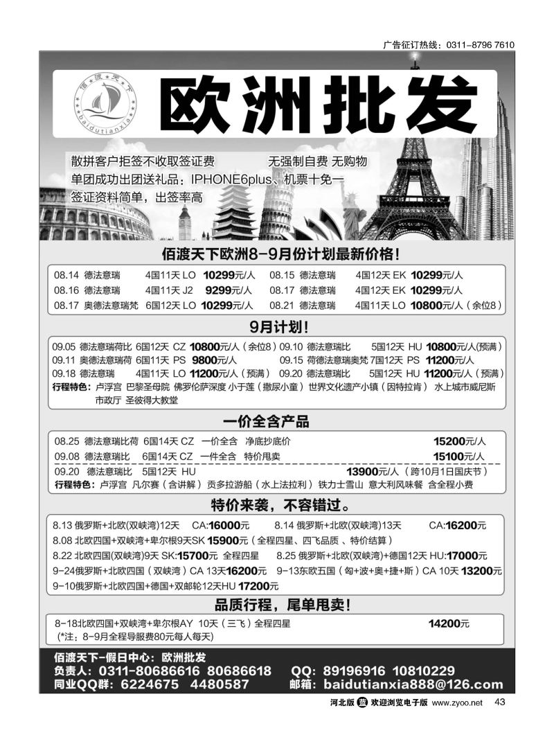 43 佰渡天下·欧洲批发 