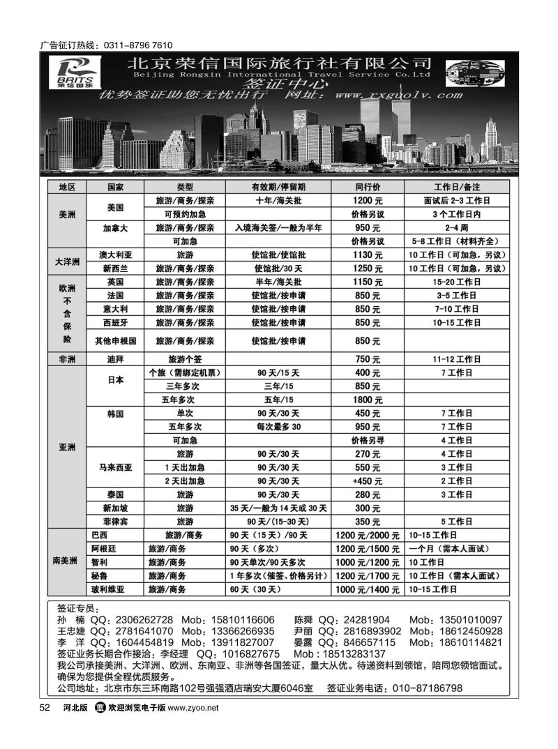 52 北京荣信国旅签证中心 