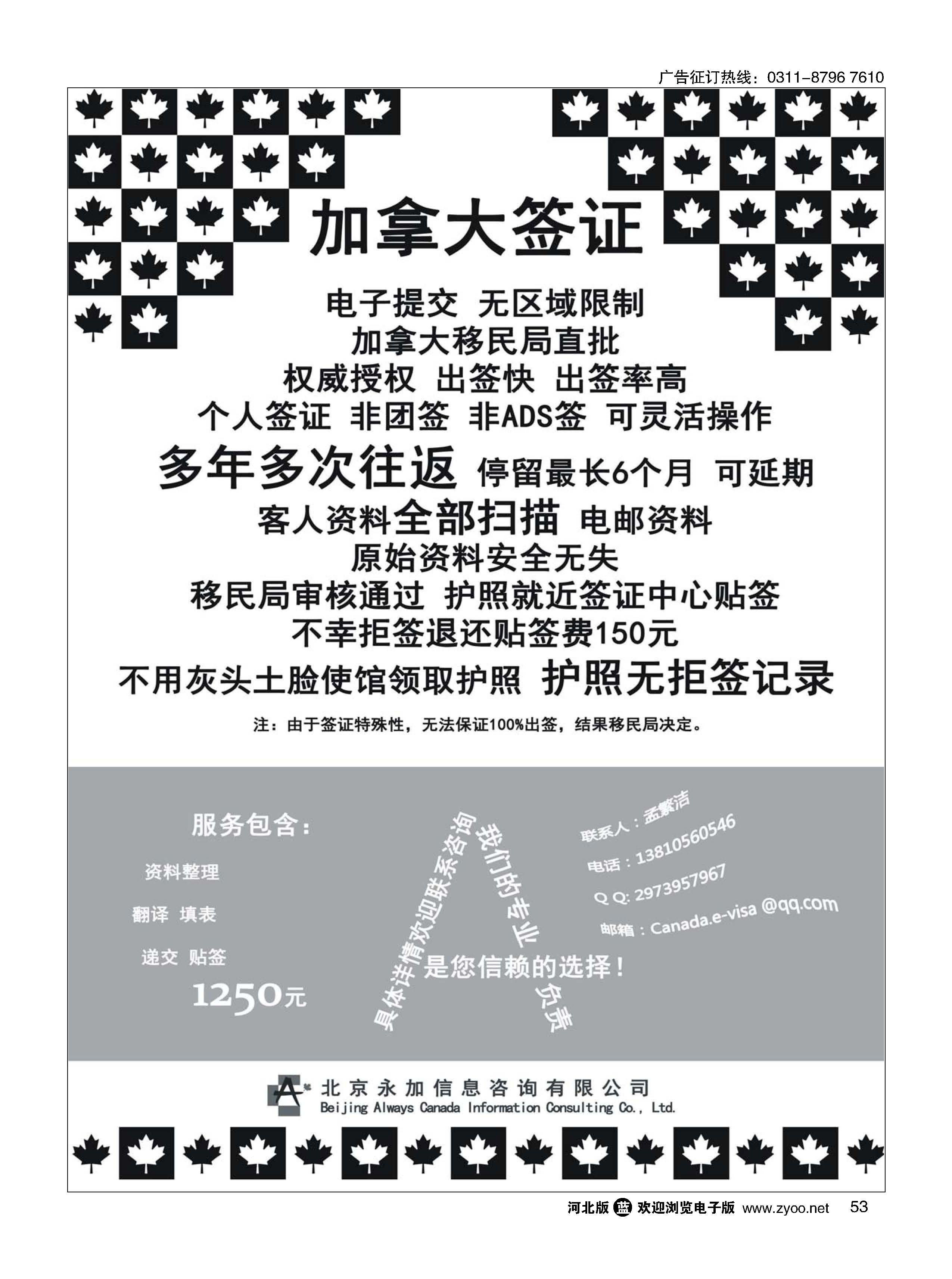 53 永加咨询-加拿大电子签证 