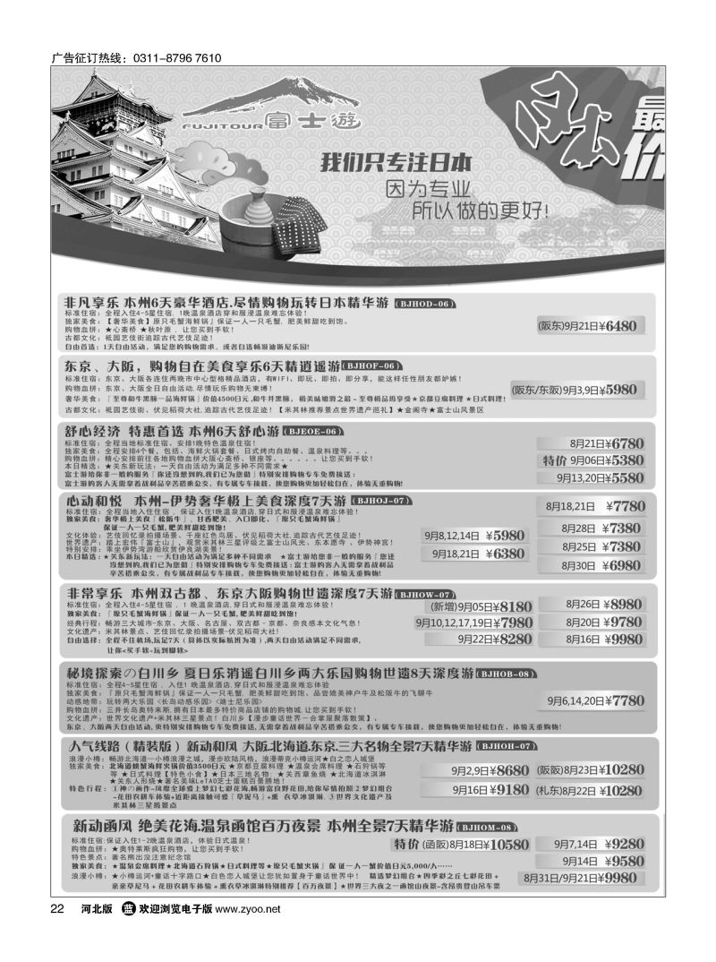 22 富士游 