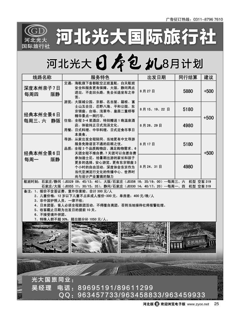 25 河北光大国际旅行社·和谐假期 