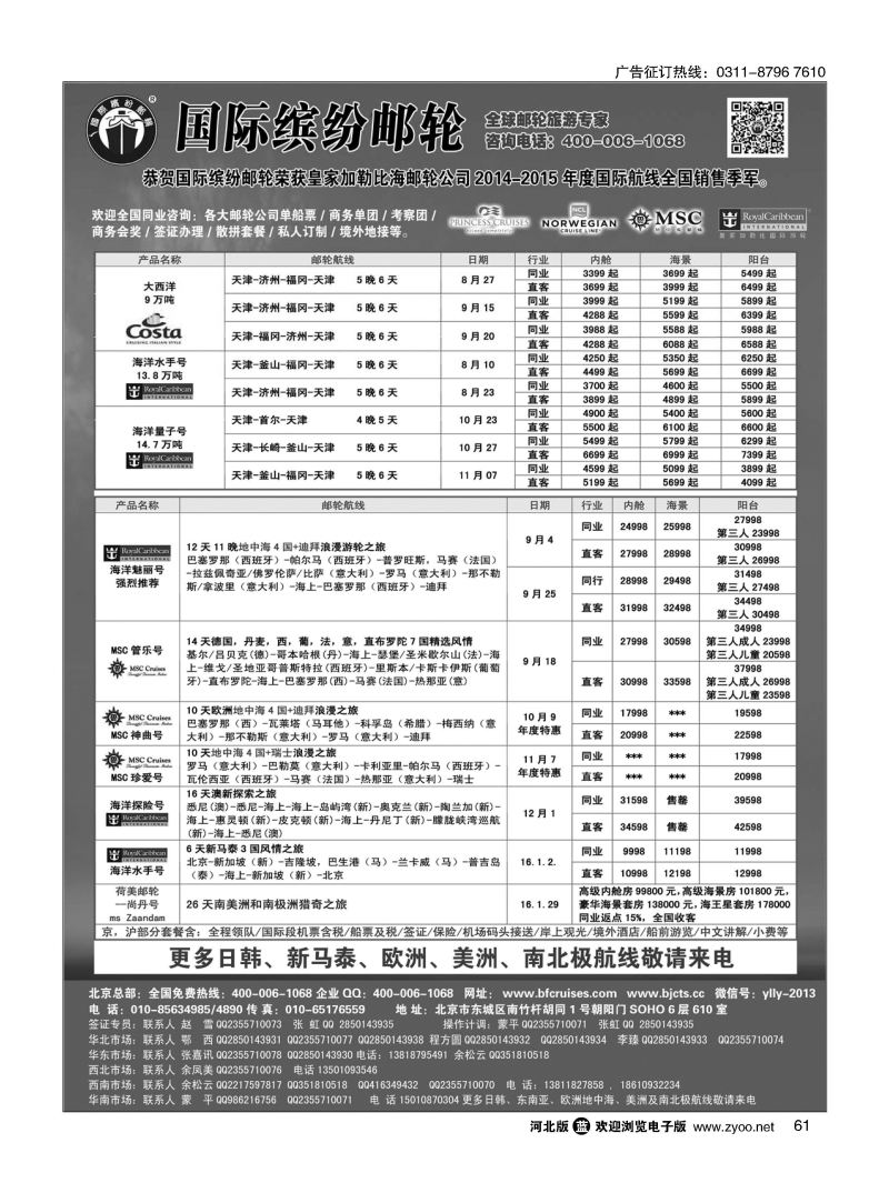 61 邮轮专线-国际缤纷邮轮 