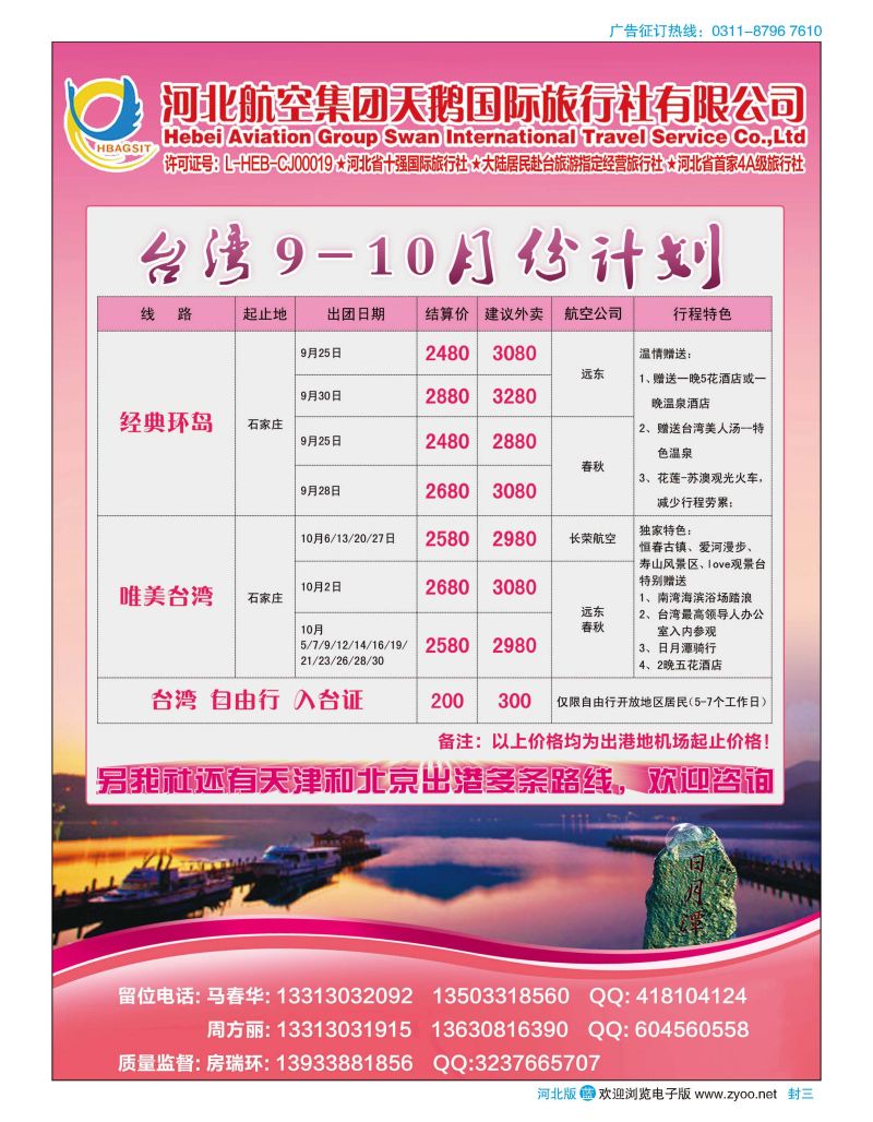 国际封三 河北天鹅 台湾