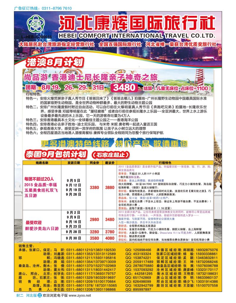 国际封二 河北康辉 港澳 泰国