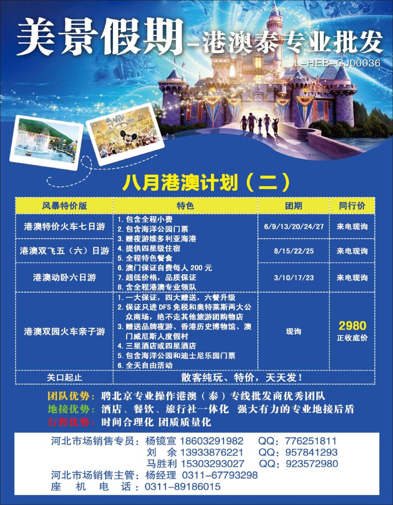 国际封底 美景假期