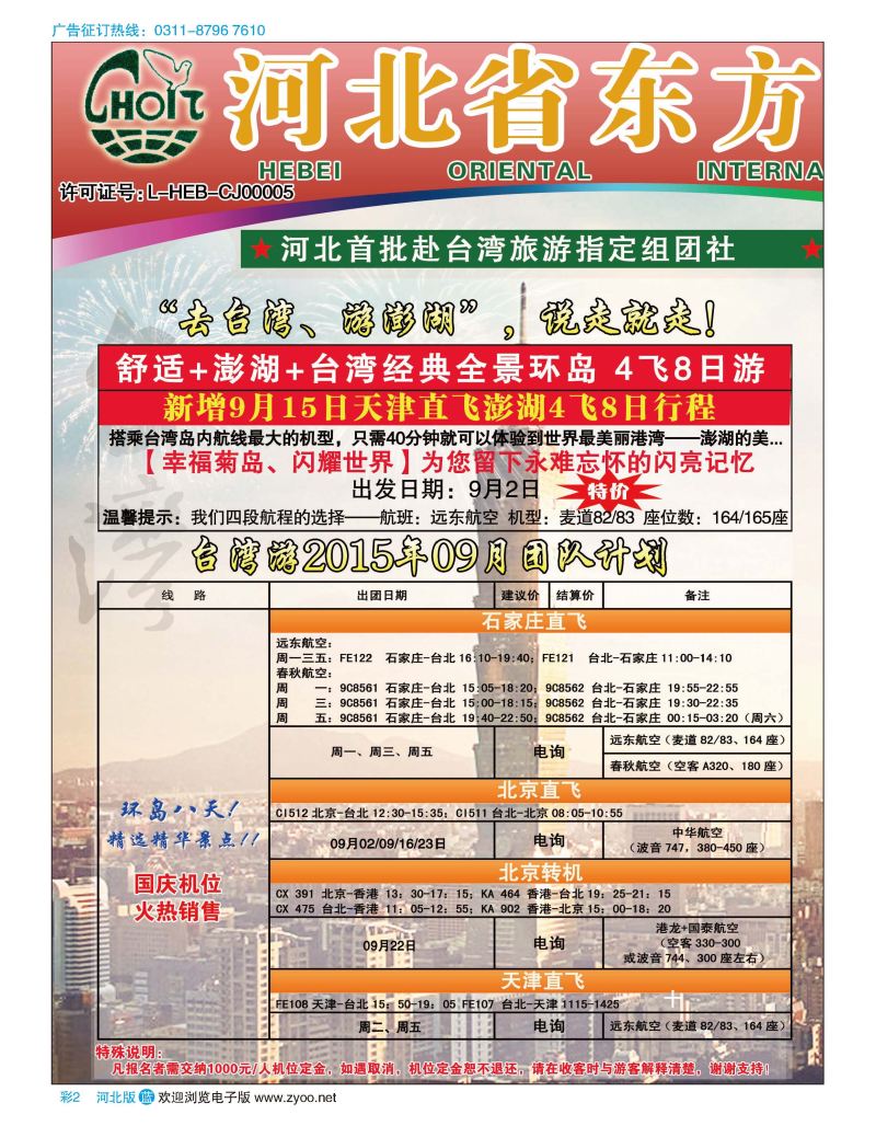 彩02 河北省东方国际旅行社 