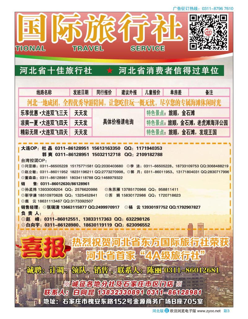 彩03 河北省东方国际旅行社 