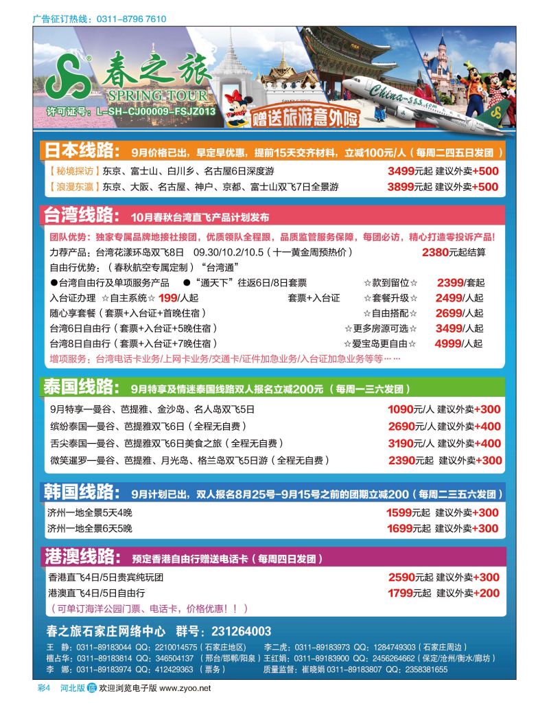 彩04 石家庄春秋旅游·港澳游·出境游·台湾游 