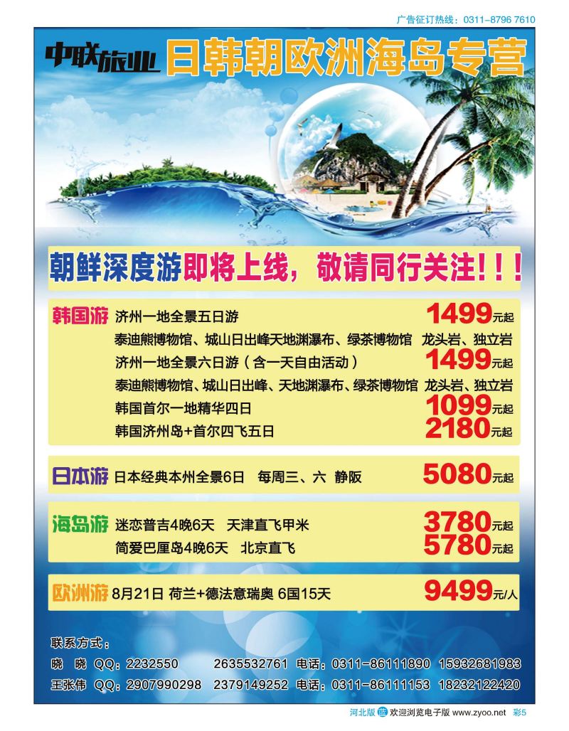 彩05 中联旅业-海岛部 
