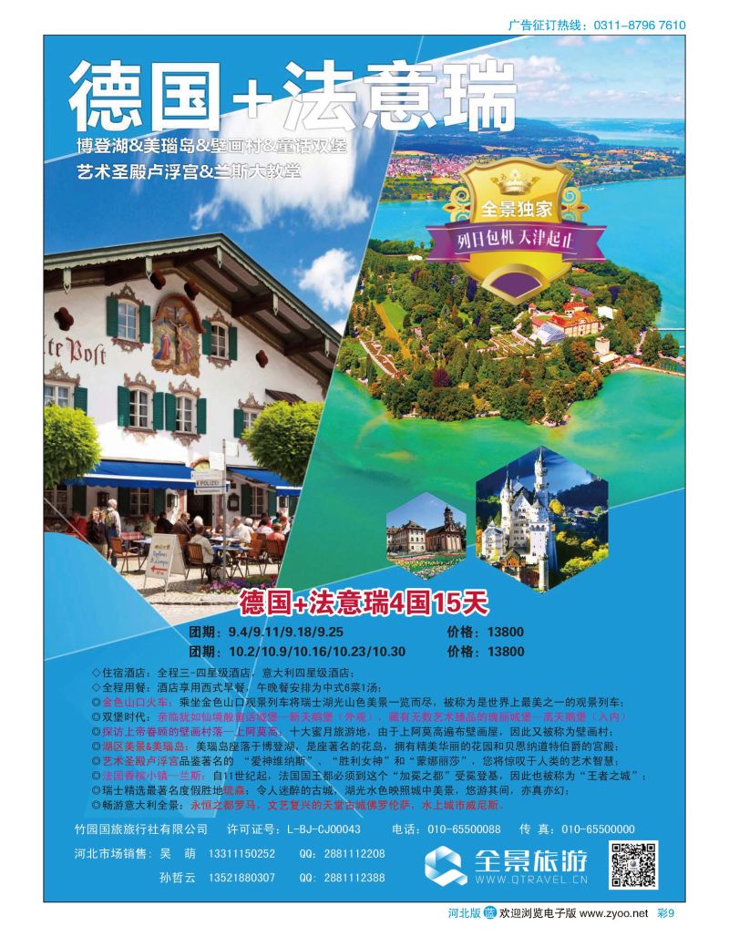 彩09 竹园国旅·全景旅游 