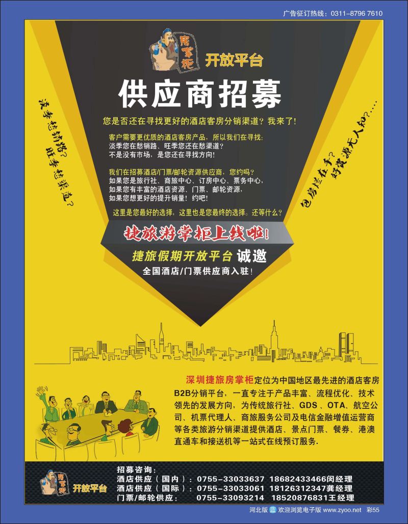 彩55 捷旅供应商招募 