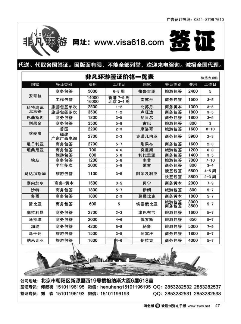 47 非洲签证
