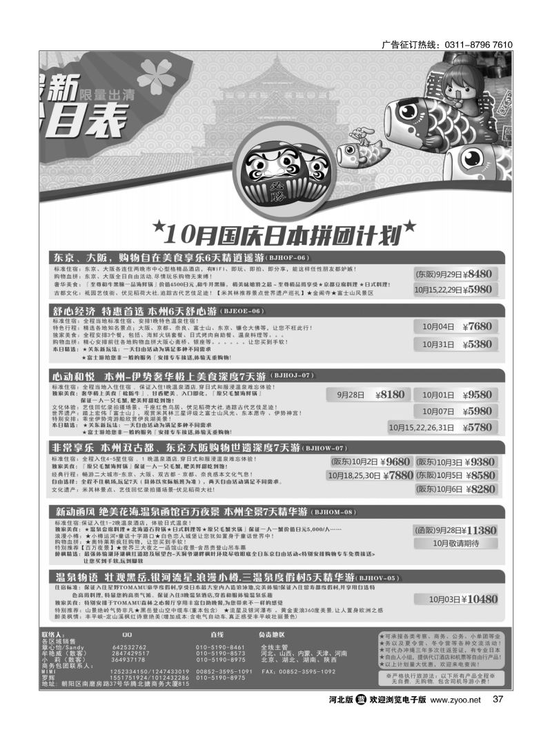 37 富士游 