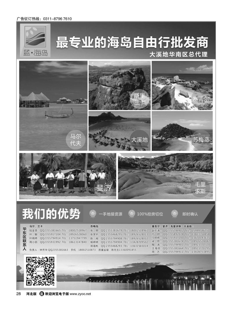 28 蓝海岛-马代、塞舌尔、兰卡、斐济、毛球、大溪地等高端海岛批发 