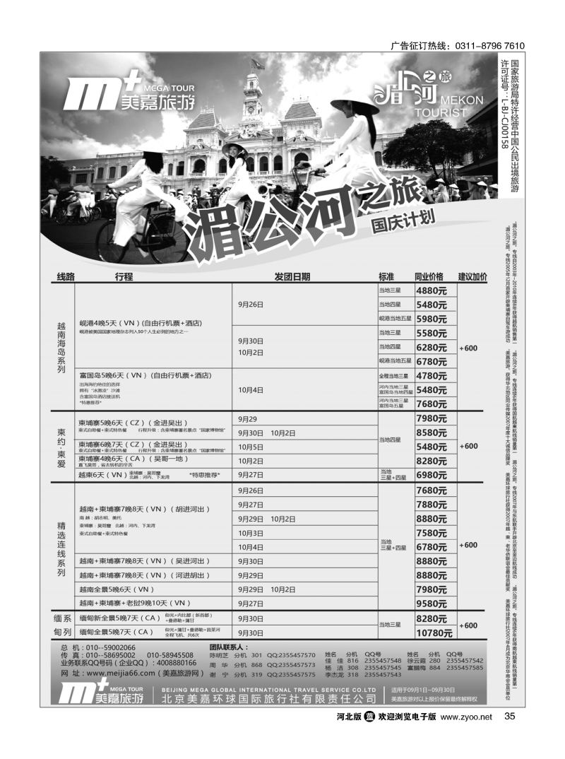 35 美嘉旅游 