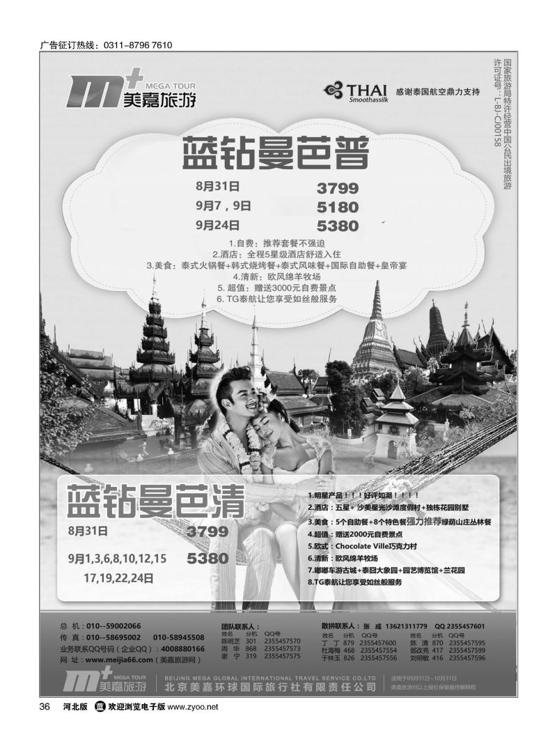 36 美嘉旅游 