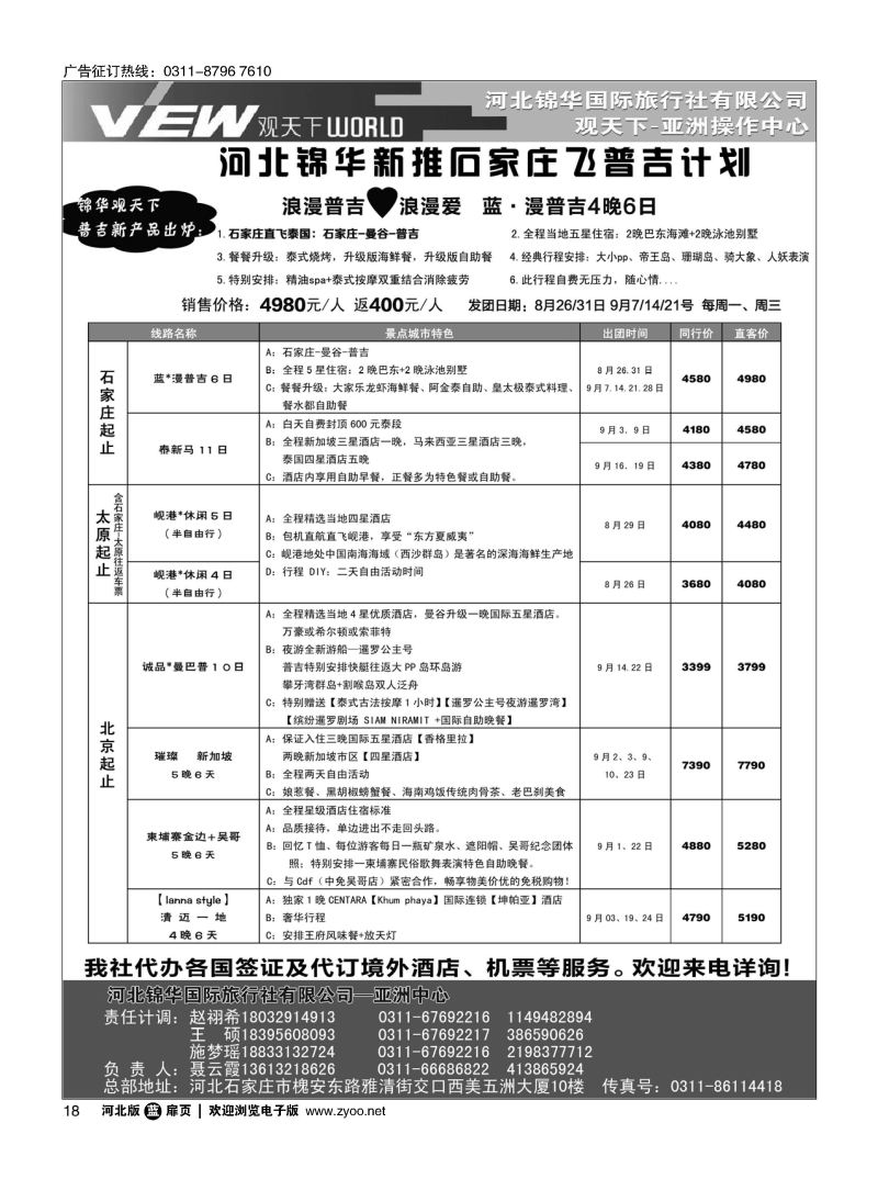 扉18 河北锦华国际旅行社·普吉岛 