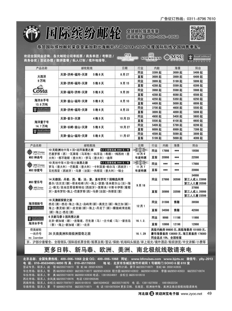 49 邮轮专线-国际缤纷邮轮 