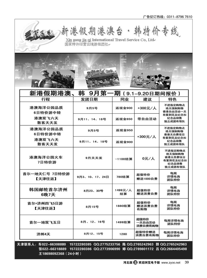 39 新港假期港澳 