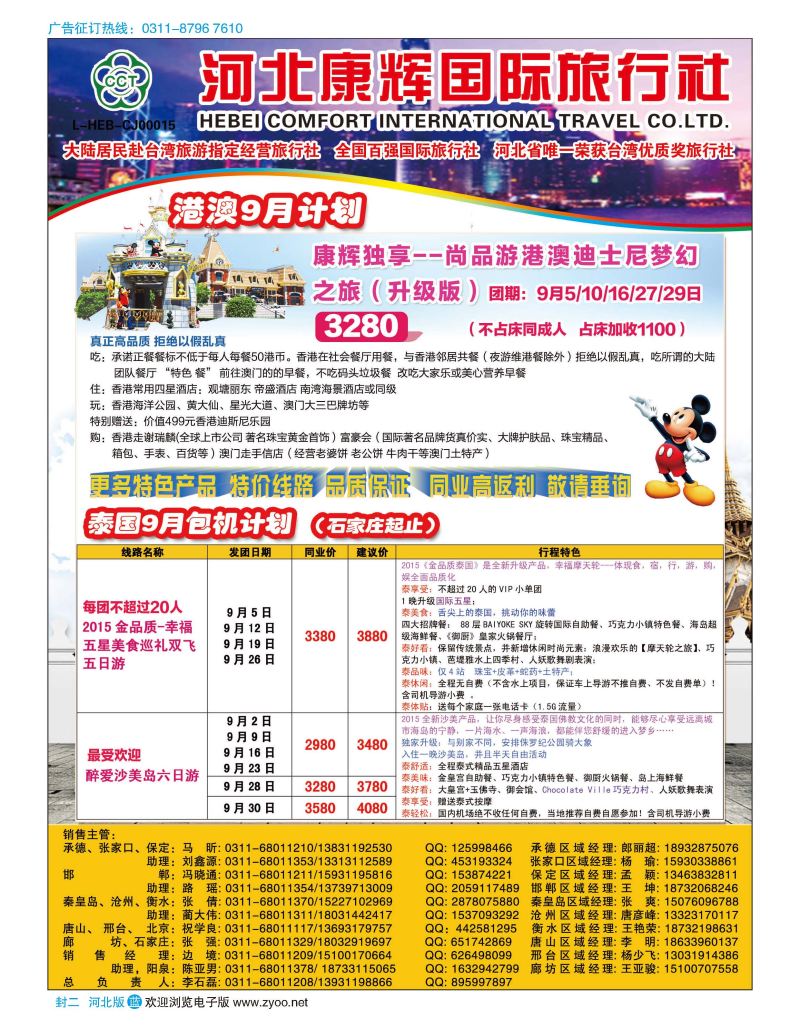 国际封二 河北康辉 港澳 泰国