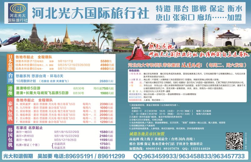 国际封底拉页·河北光大