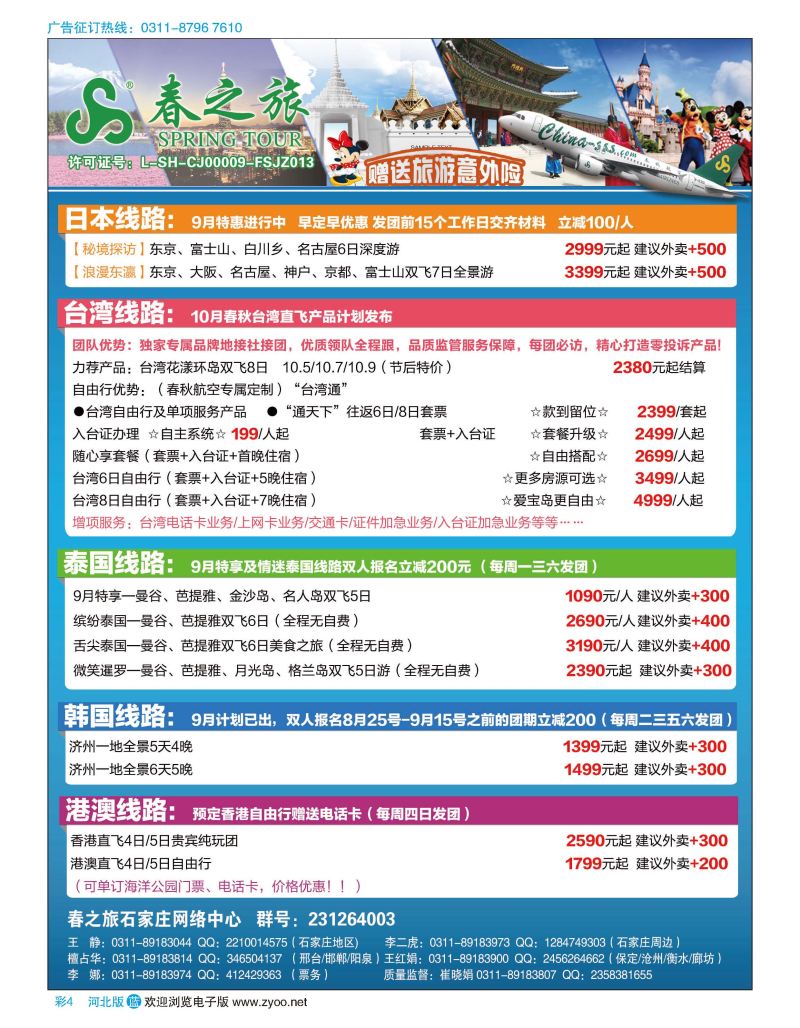 彩04 石家庄春秋旅游·港澳游·出境游·台湾游 