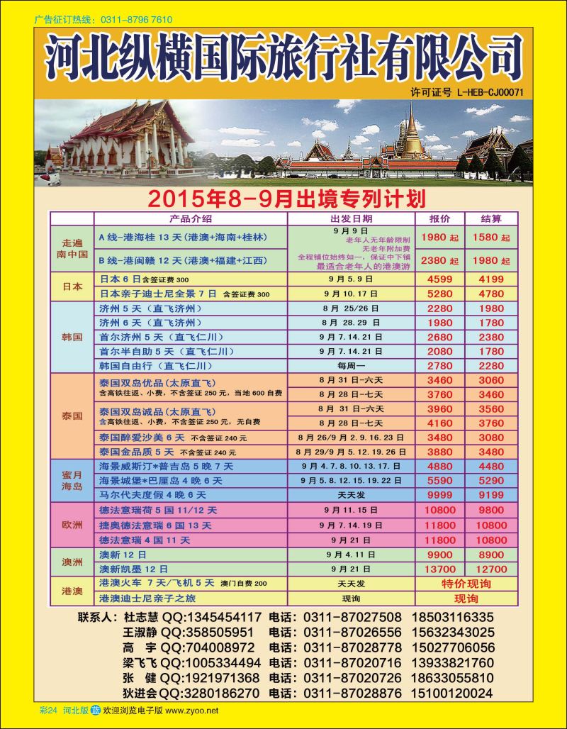 彩24 纵横国旅·出境专线 