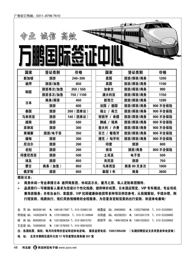 48 万鹏国际签证中心 
