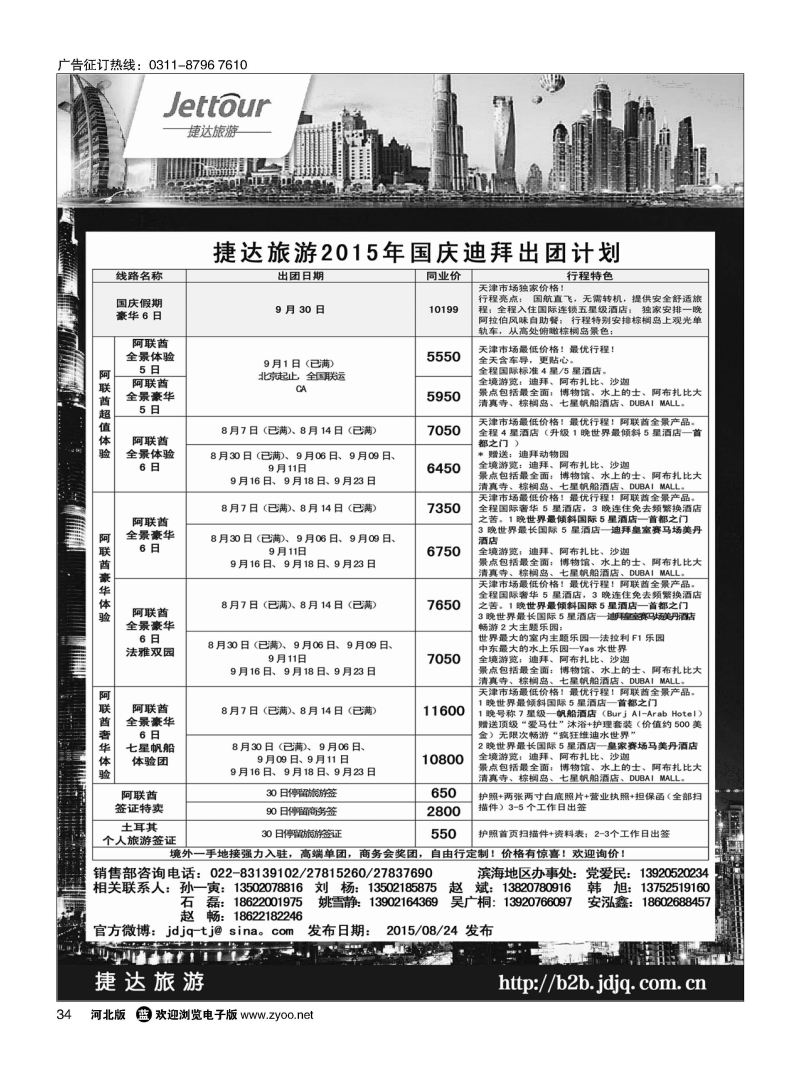 34 捷达假期 