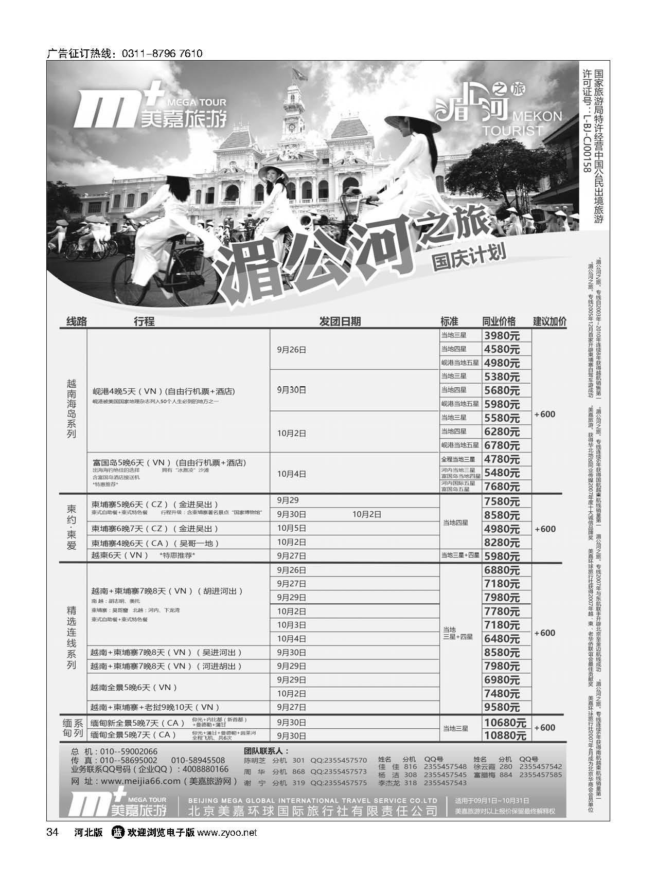 34 美嘉旅游 