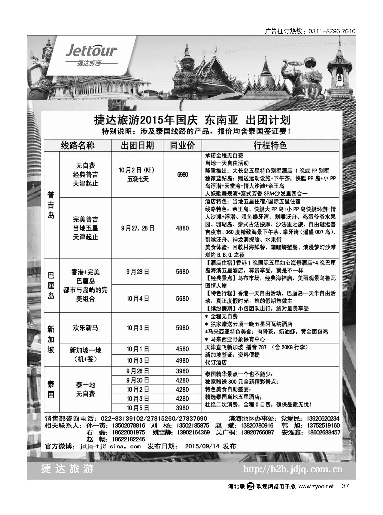 37 捷达假期 
