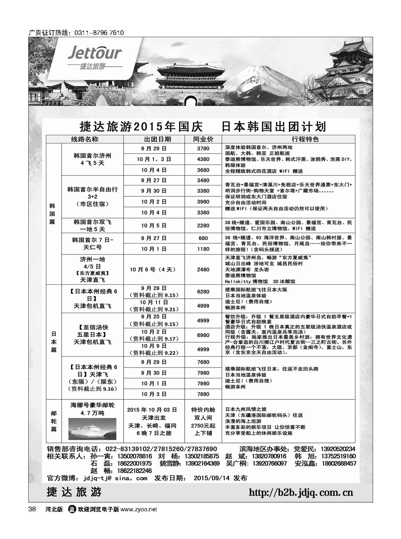 38 捷达假期 