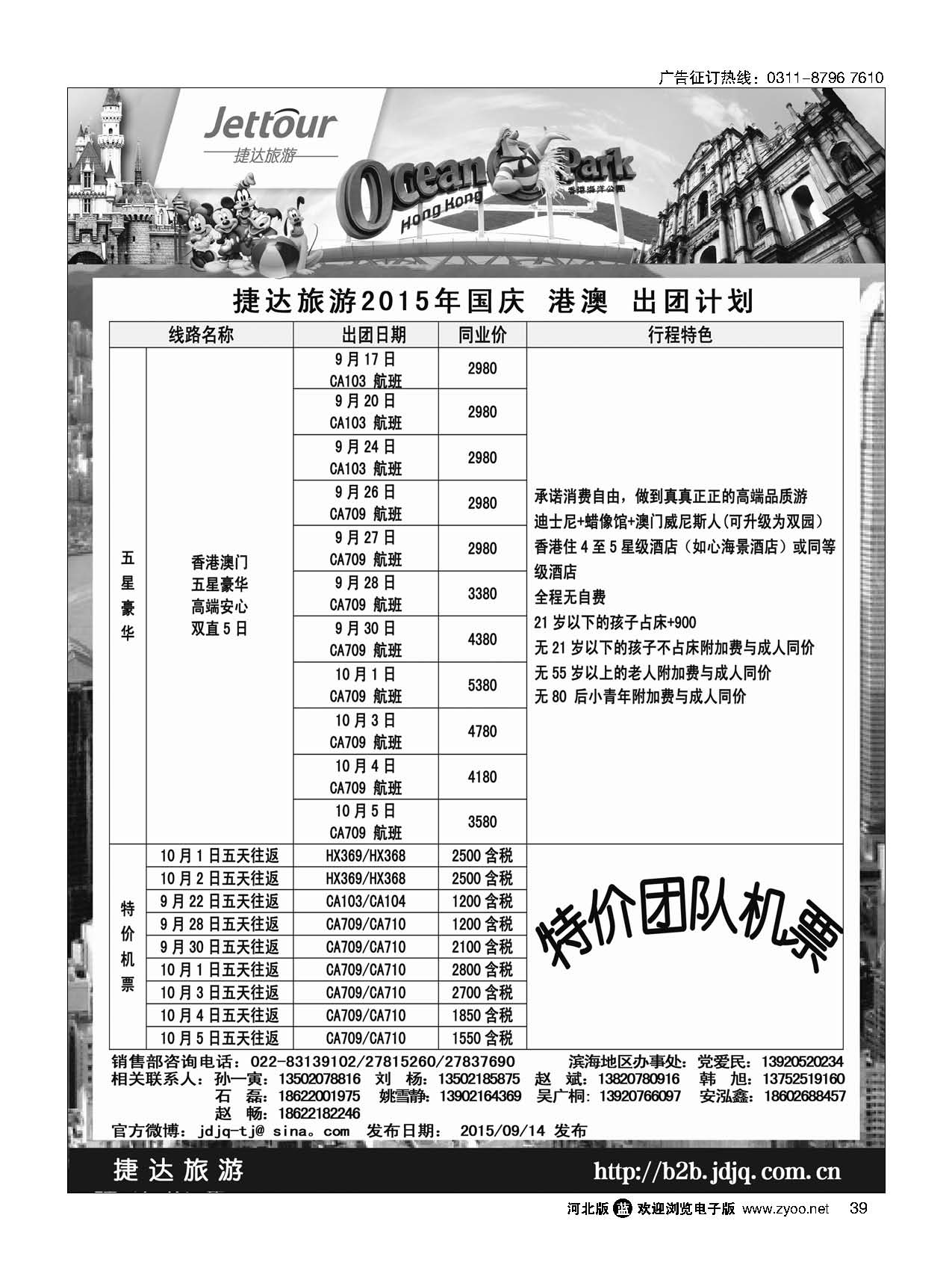 39 捷达假期 