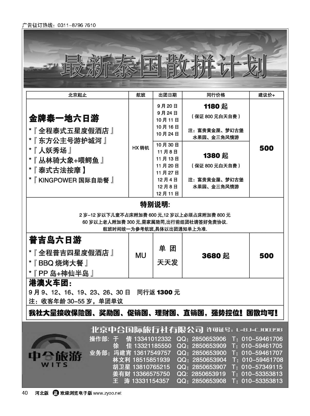40 中合国旅--专业泰国地接