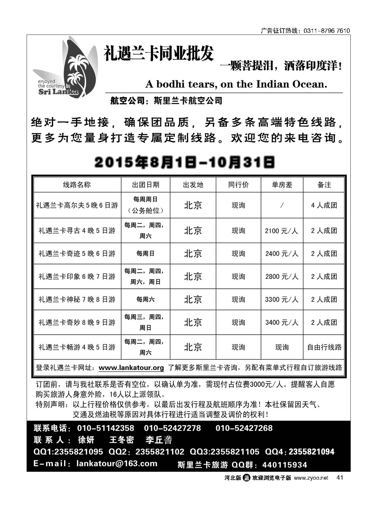 41 礼遇兰卡—斯里兰卡专业操作 