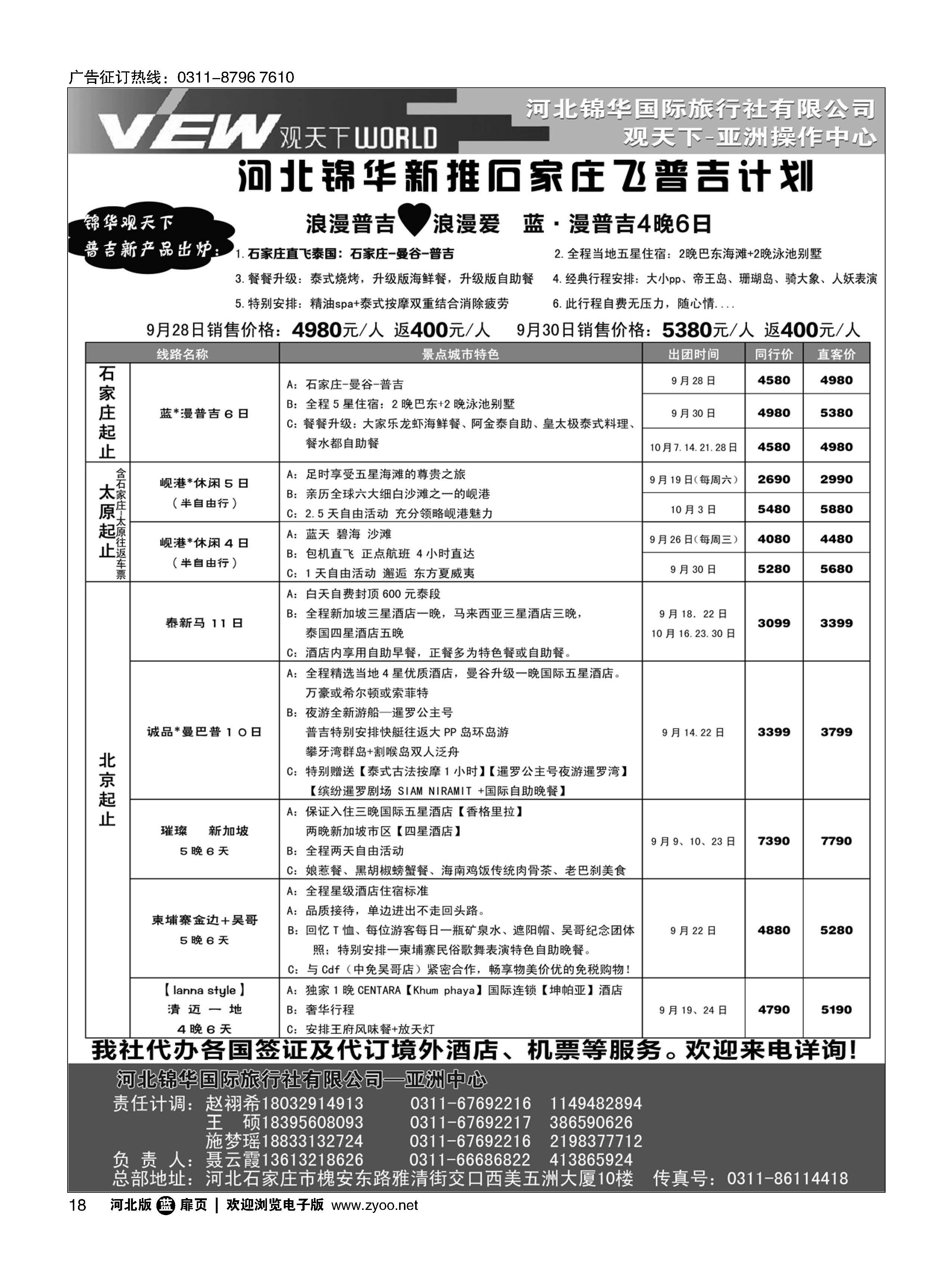 扉18 河北锦华国际旅行社·普吉岛 